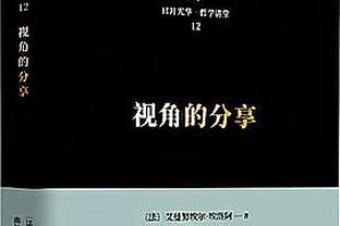 蒙蒂：东契奇让我想起了魔术师约翰逊 他俩都身材高大&视野开阔