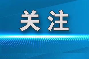 居勒尔、博伊随队进欧冠4强，皇马再付220万欧附加费 拜仁付370万