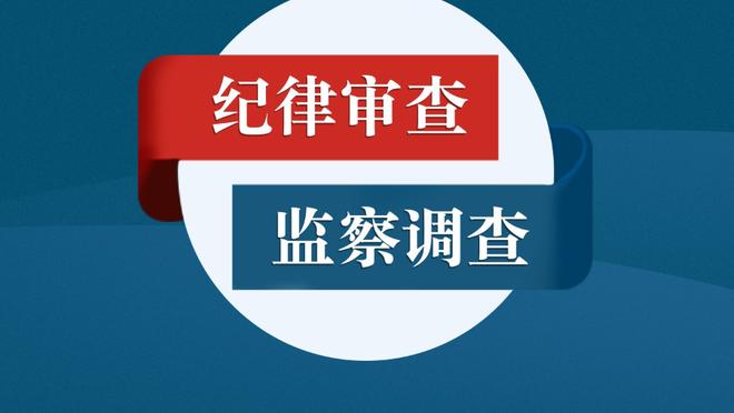 扬科维奇：我来承担今天所有的嘘声，球队向前推进慢是因我的指示