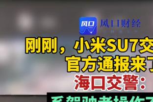 勒韦尔谈球队下半场开局表现：我们应该做得更好 可惜我们没做到